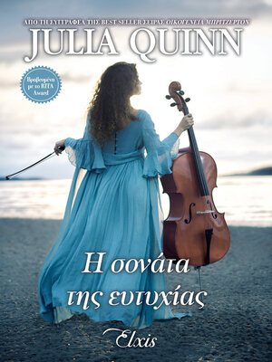cover image of Η σονάτα της ευτυχίας